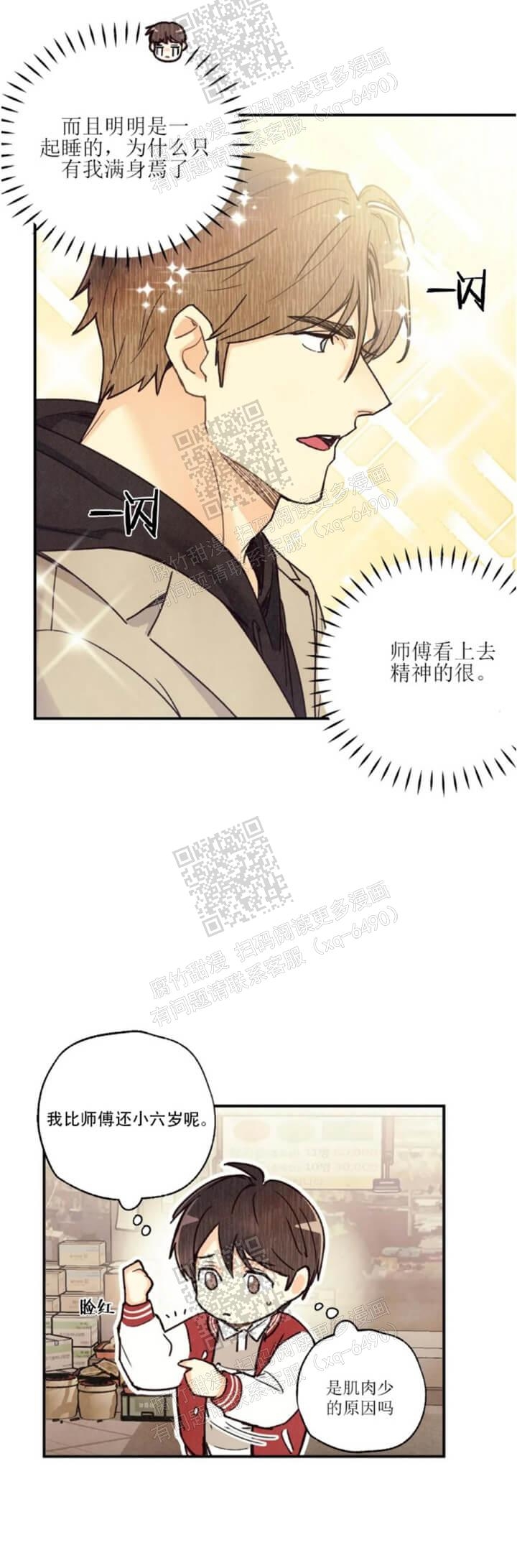 偏偏喜欢你电影免费观看金晨漫画,第100话5图