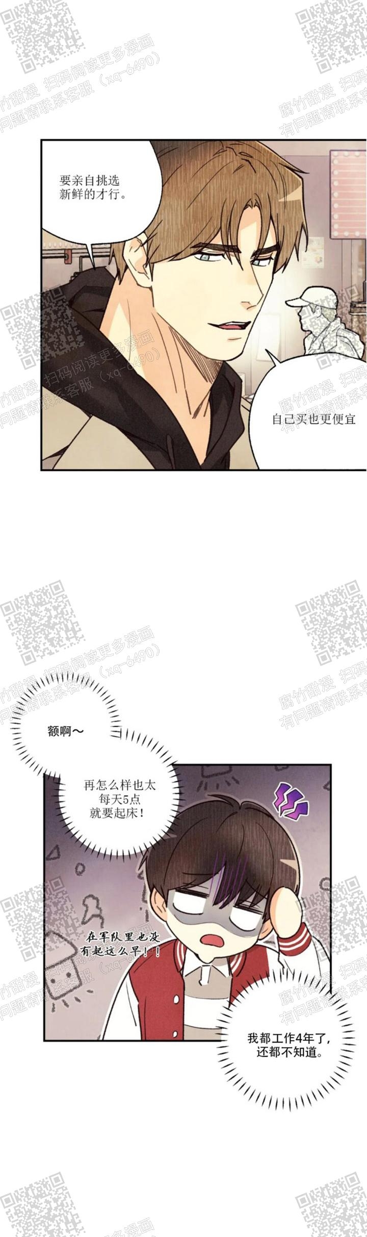 偏偏喜欢你电影免费观看金晨漫画,第100话1图