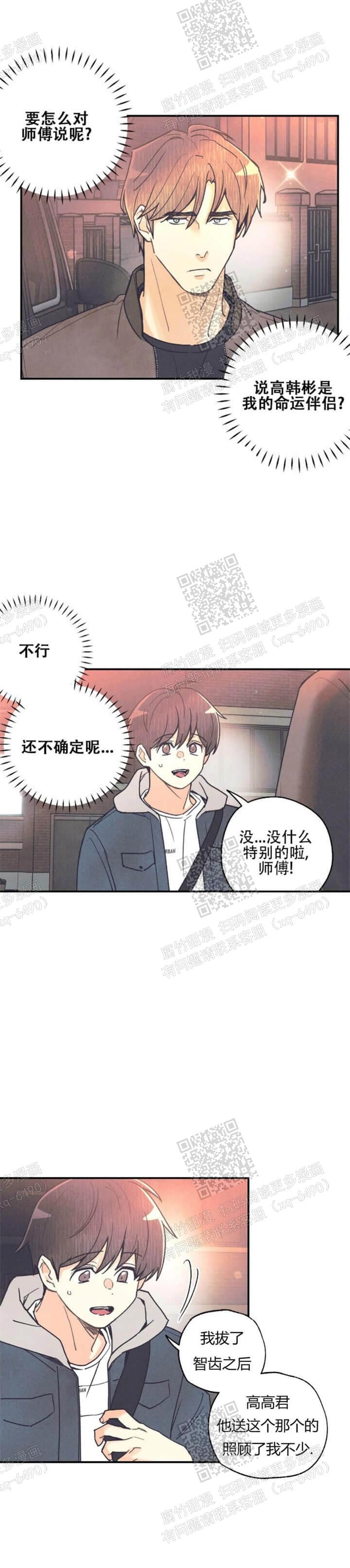 偏偏漫画,第85话2图