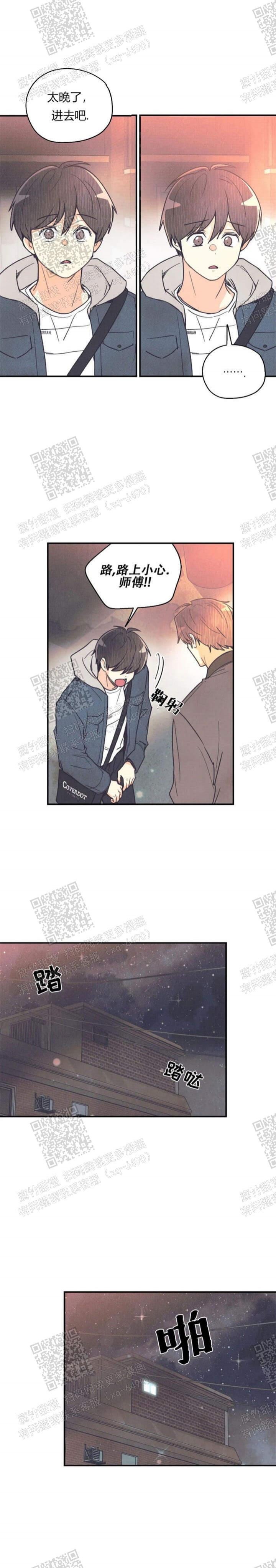 偏偏漫画,第85话5图