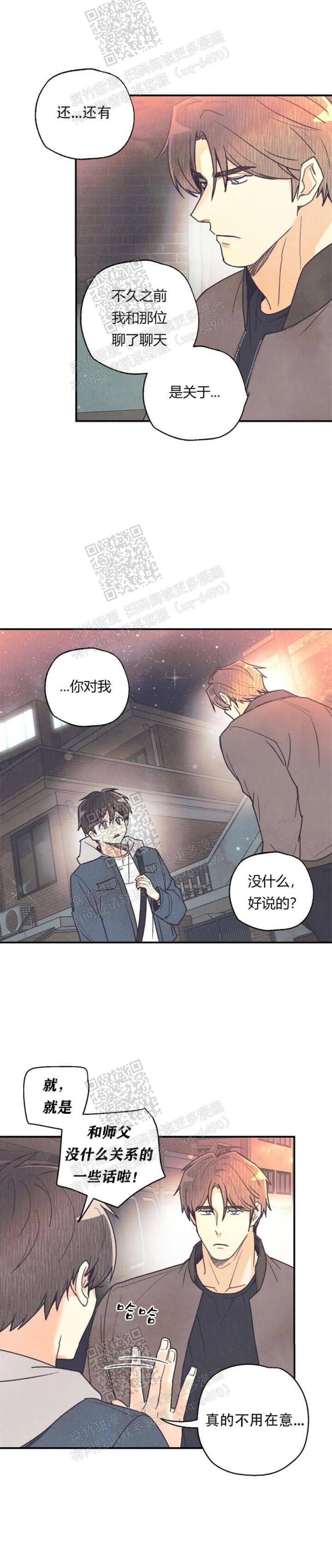 偏偏漫画,第85话3图