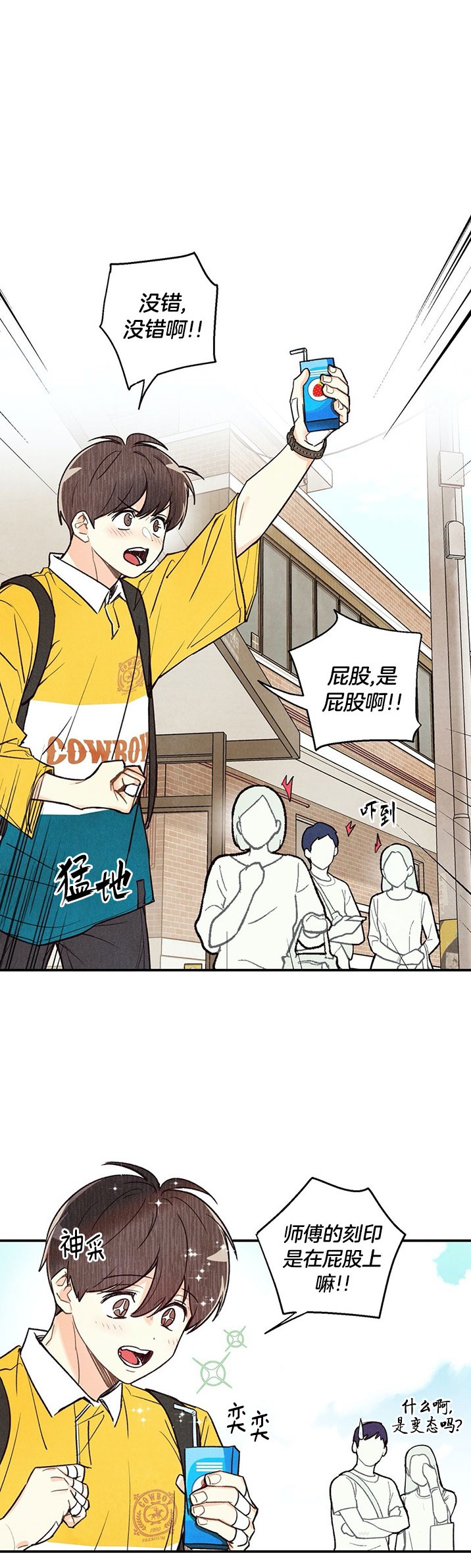 偏偏喜欢你陈乔恩电视剧漫画,第35话4图