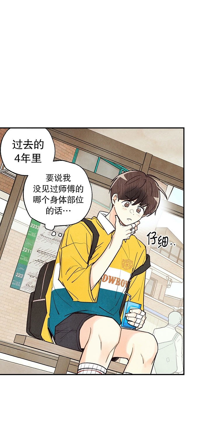 偏偏喜欢你陈乔恩电视剧漫画,第35话3图