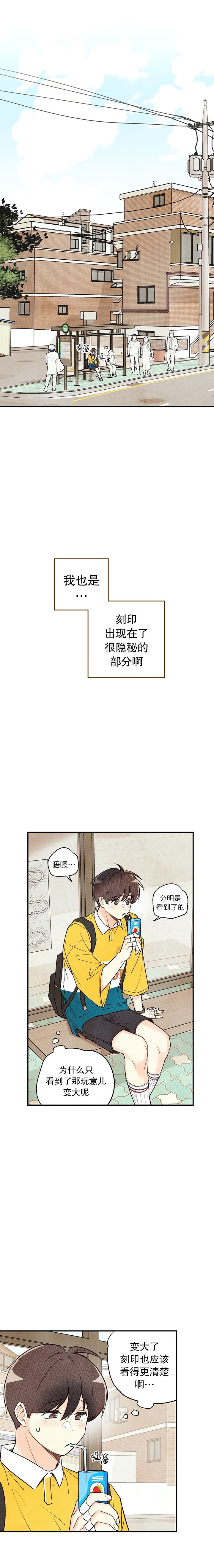 偏偏喜欢你陈乔恩电视剧漫画,第35话1图