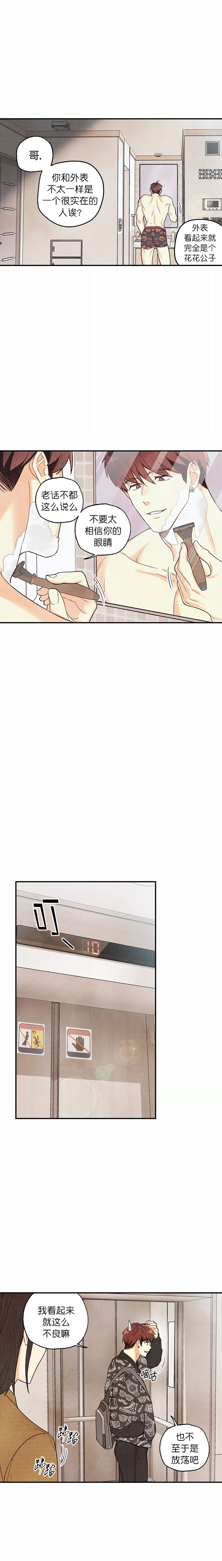 偏偏喜欢你陈乔恩电视剧漫画,第35话5图