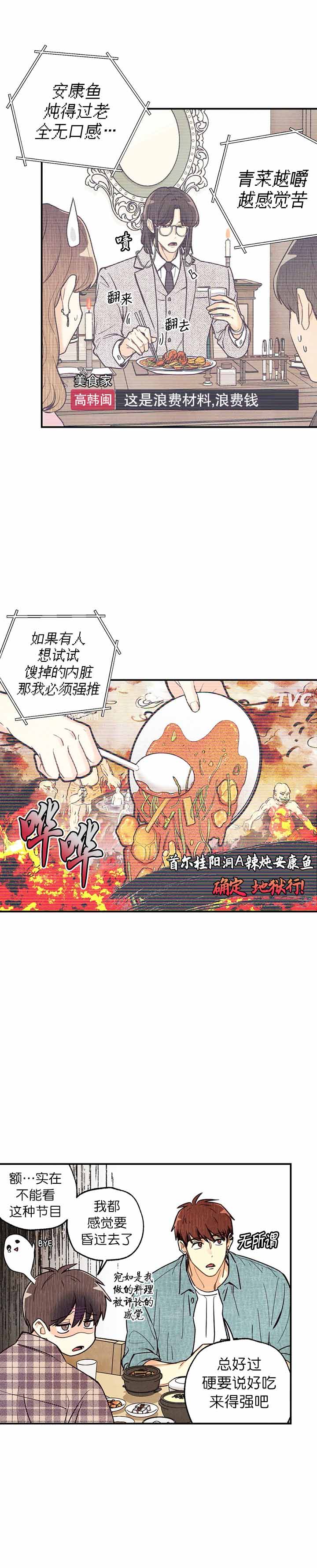 偏偏漫画,第15话5图