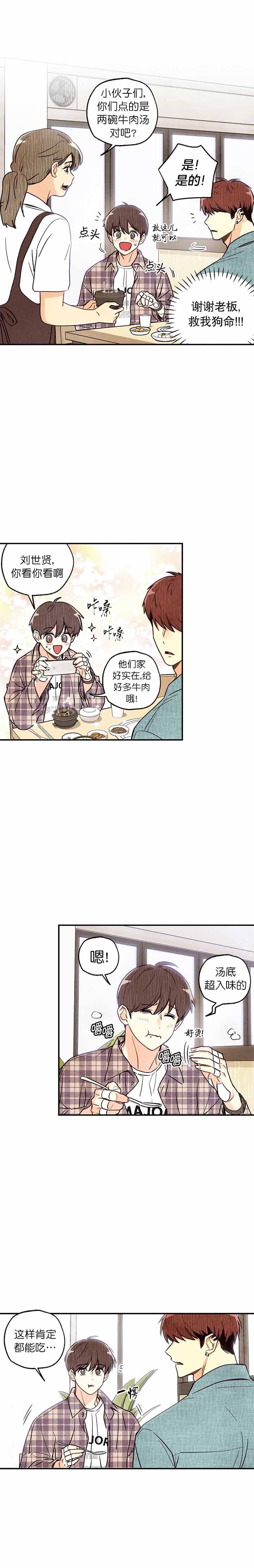 偏偏漫画,第15话2图