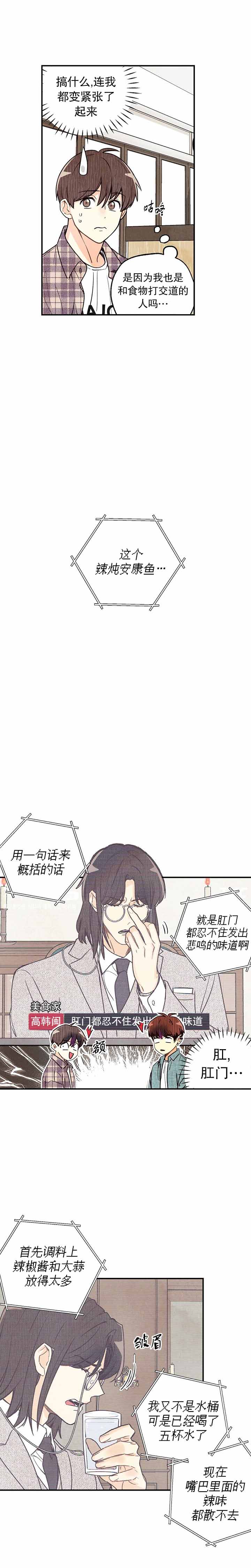 偏偏漫画,第15话4图