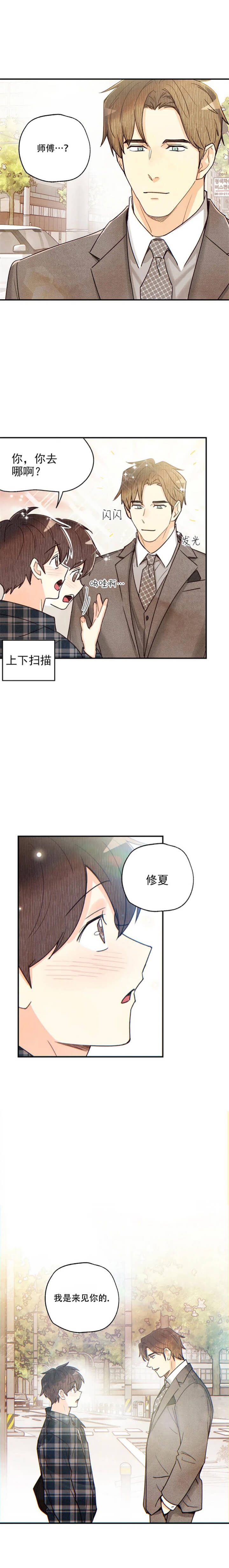 偏偏漫画,第124话5图