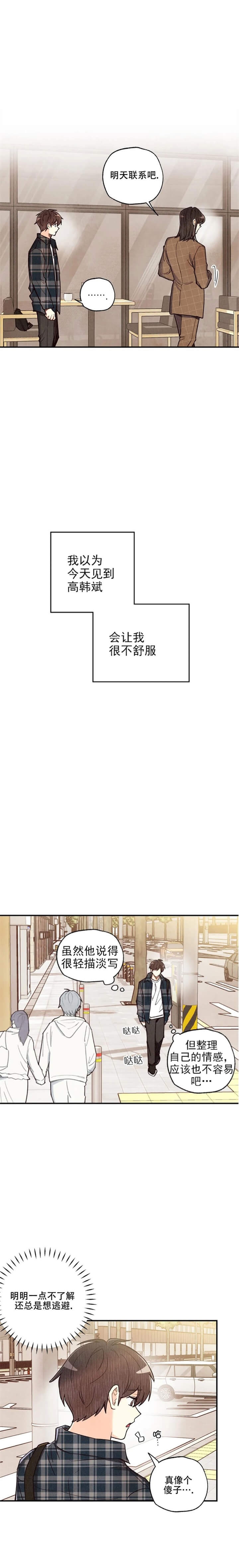 偏偏漫画,第124话3图