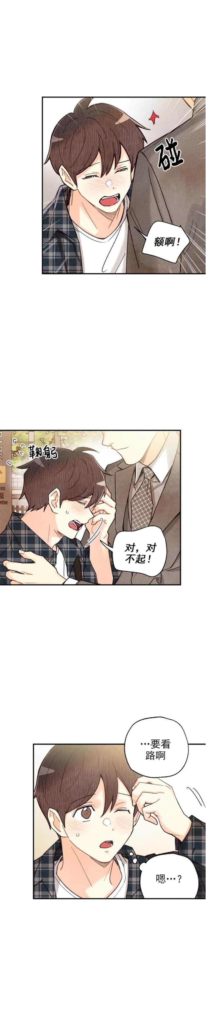 偏偏漫画,第124话4图