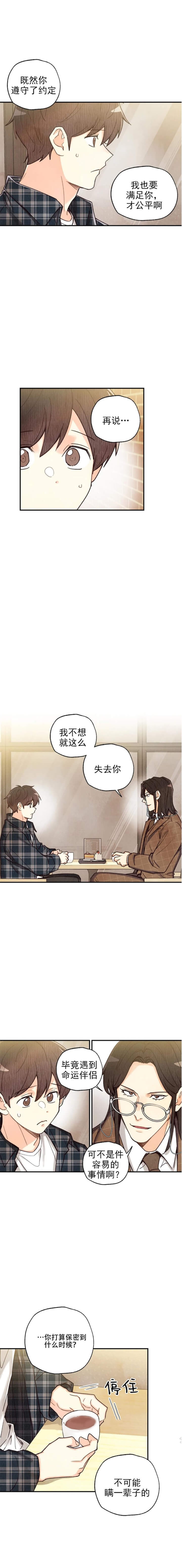 偏偏漫画,第124话1图
