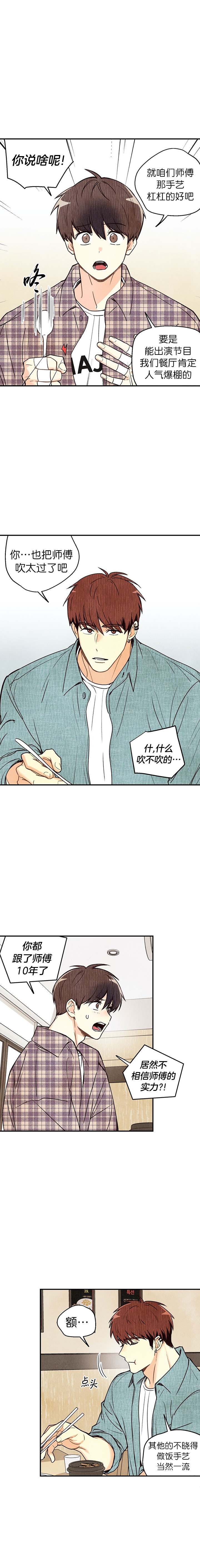 偏偏喜欢你电影免费观看金晨漫画,第16话2图