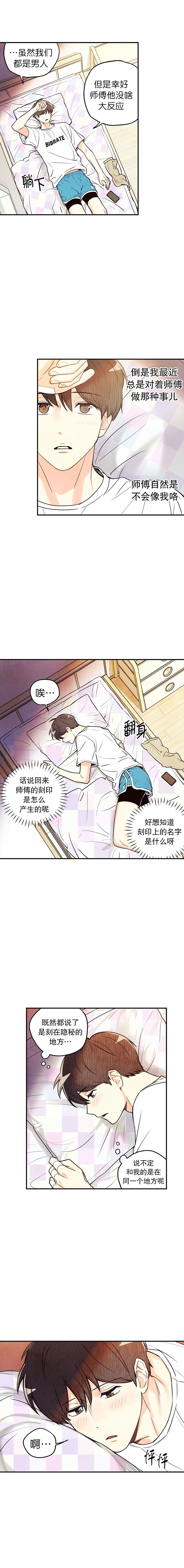 偏偏喜欢你电影免费观看金晨漫画,第16话5图