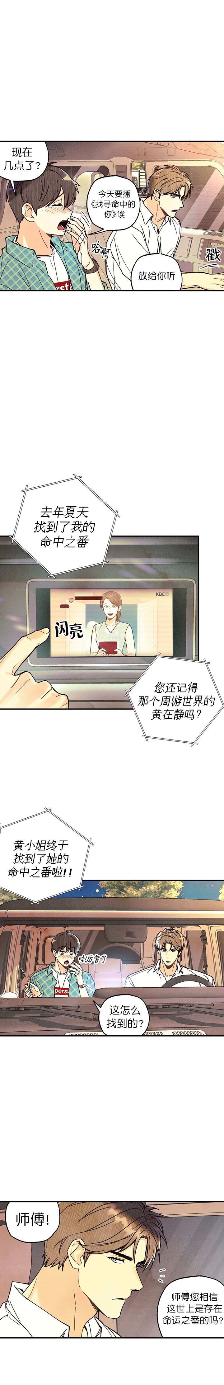偏偏喜欢你电影免费观看金晨漫画,第8话1图