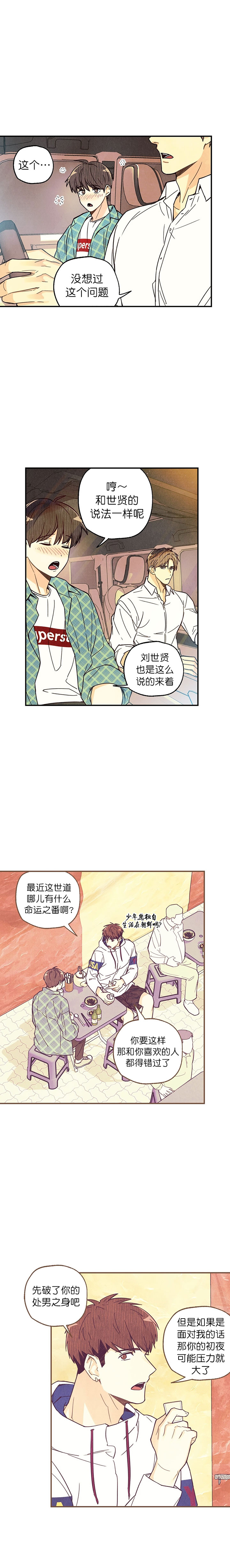 偏偏喜欢你电影免费观看金晨漫画,第8话2图