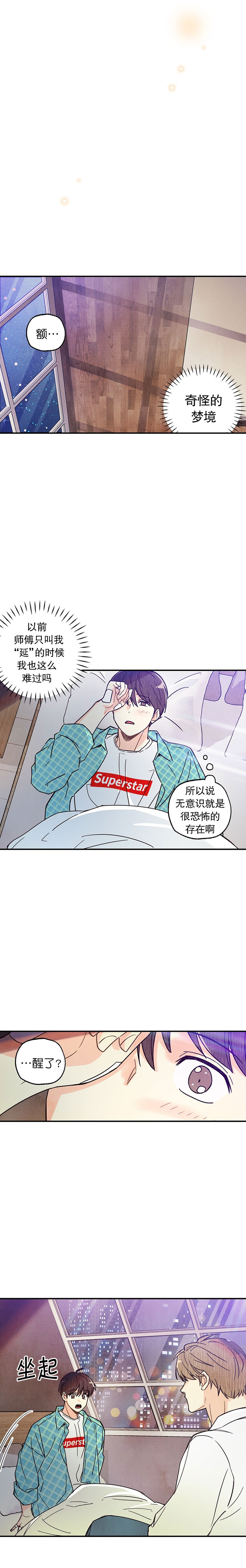 偏偏喜欢你电影免费观看金晨漫画,第8话5图