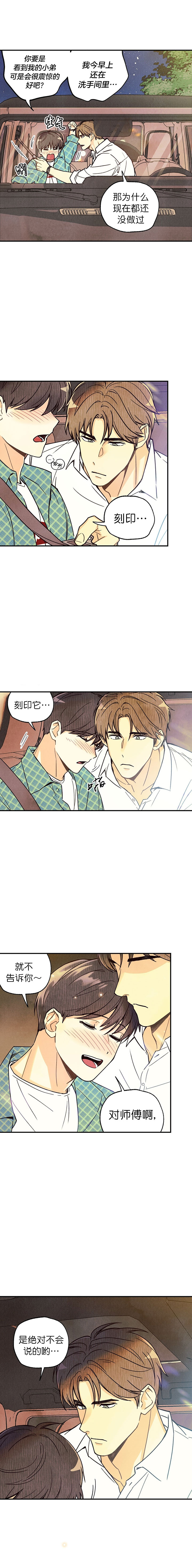 偏偏喜欢你电影免费观看金晨漫画,第8话4图
