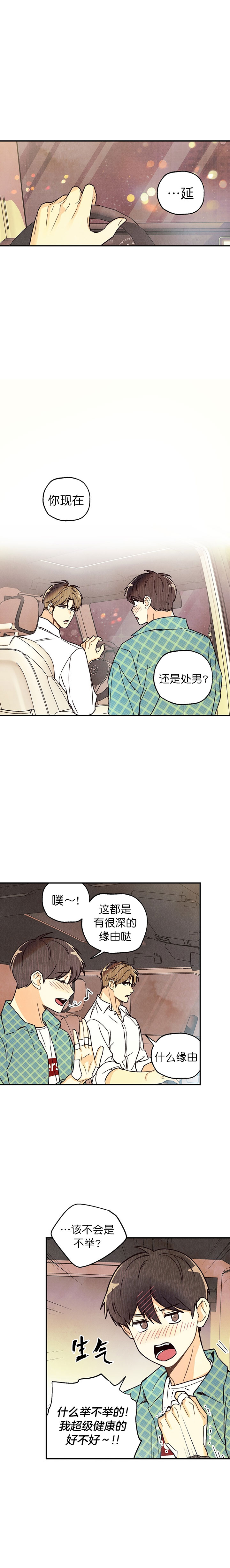 偏偏喜欢你电影免费观看金晨漫画,第8话3图