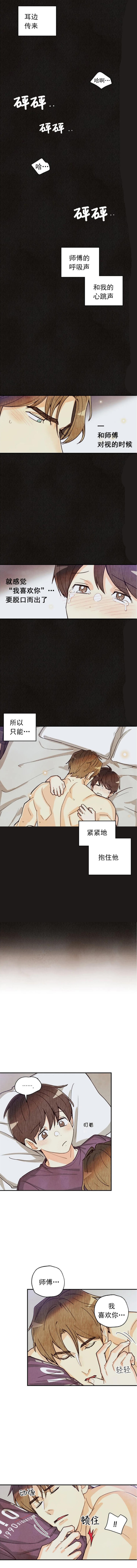 偏偏漫画,第120话1图