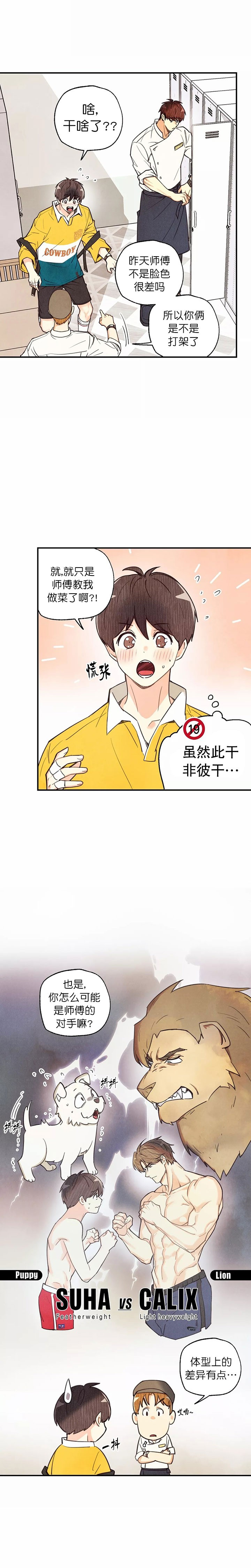 偏偏漫画,第37话5图