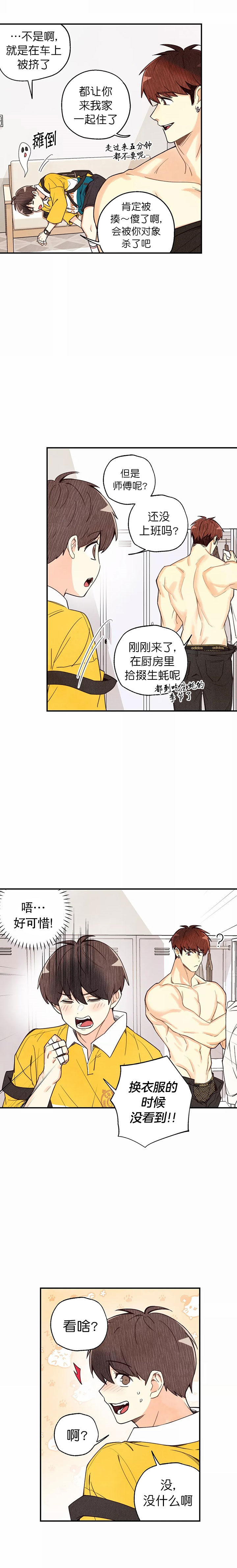 偏偏漫画,第37话3图