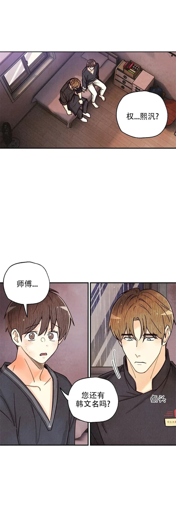偏偏喜欢你电影免费观看金晨漫画,第137话1图