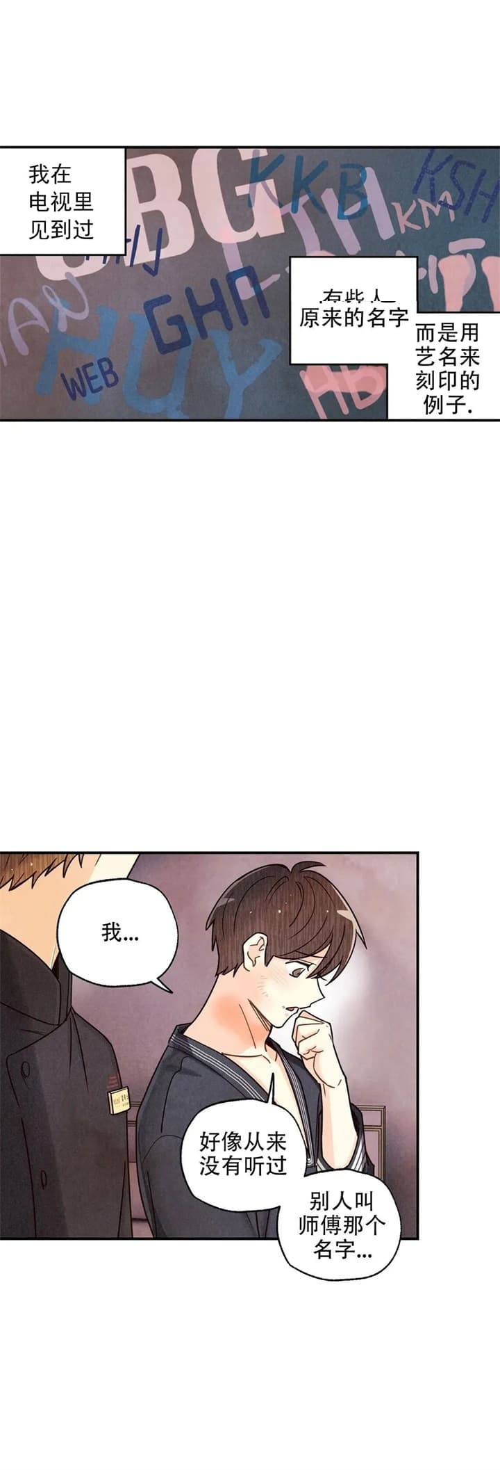 偏偏喜欢你电影免费观看金晨漫画,第137话2图