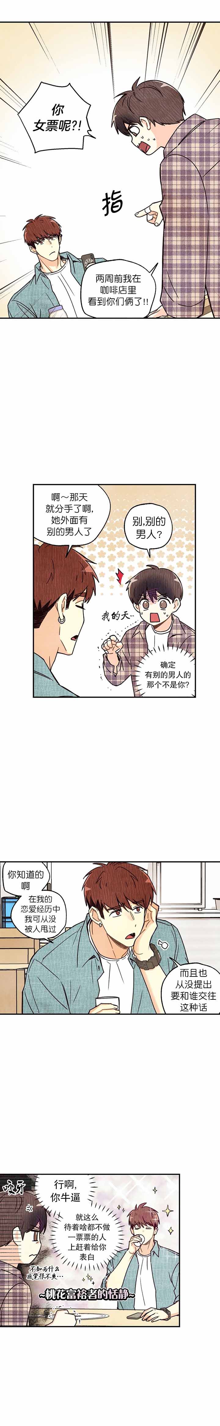 偏偏漫画,第14话2图