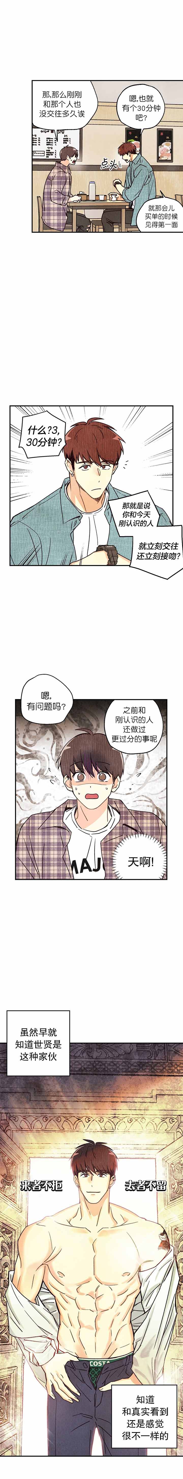 偏偏漫画,第14话3图