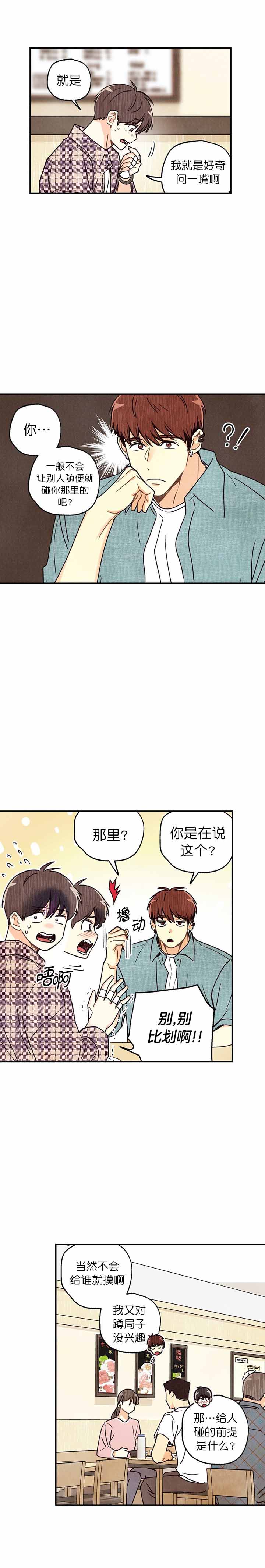 偏偏漫画,第14话5图