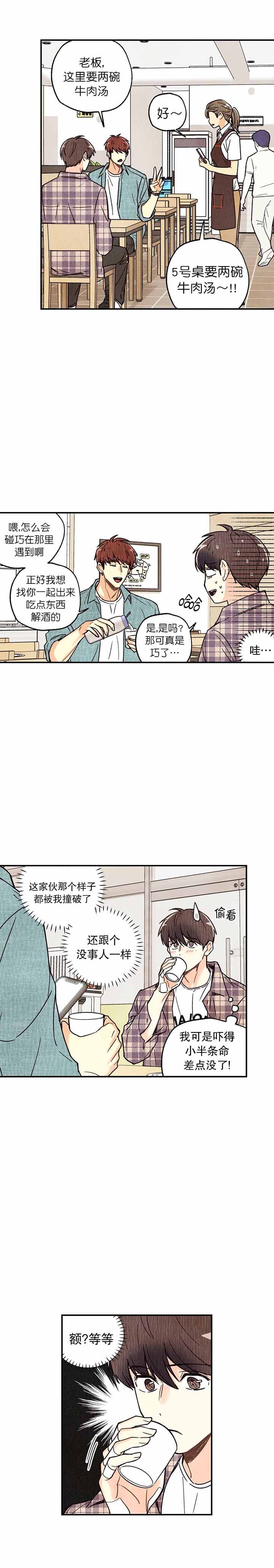 偏偏漫画,第14话1图