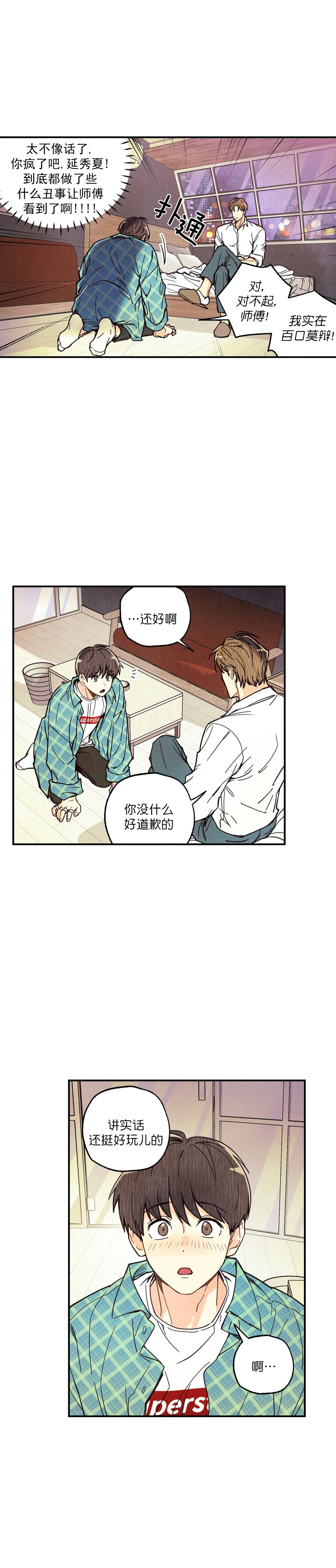 偏偏喜欢你电影免费观看金晨漫画,第9话2图