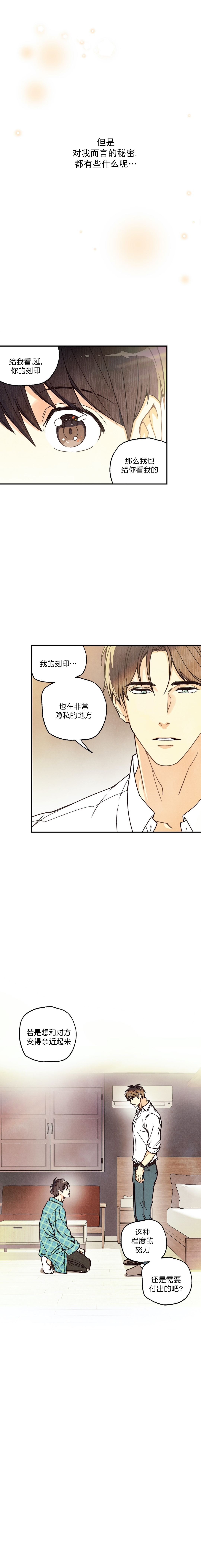 偏偏喜欢你电影免费观看金晨漫画,第9话5图