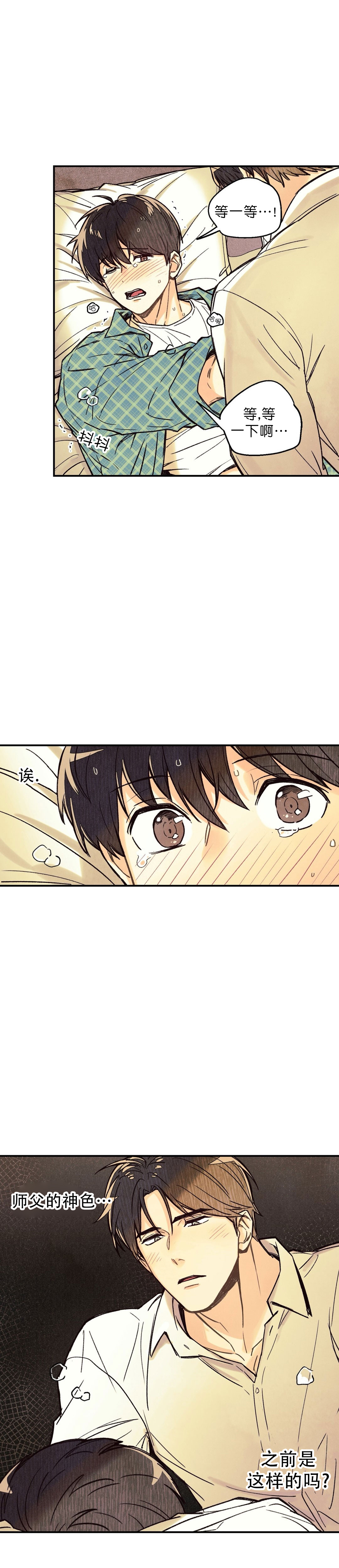 偏偏喜欢你电影免费观看金晨漫画,第11话2图