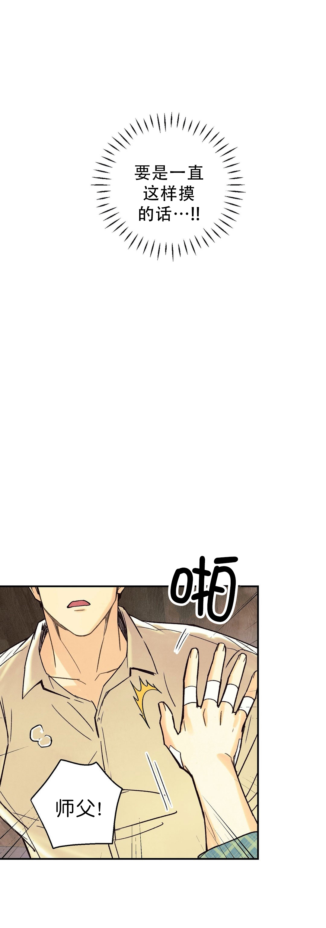偏偏喜欢你电影免费观看金晨漫画,第11话1图
