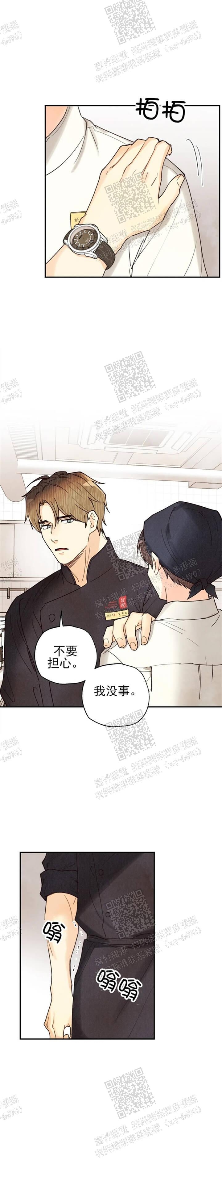 偏偏喜欢你电影免费观看金晨漫画,第104话3图