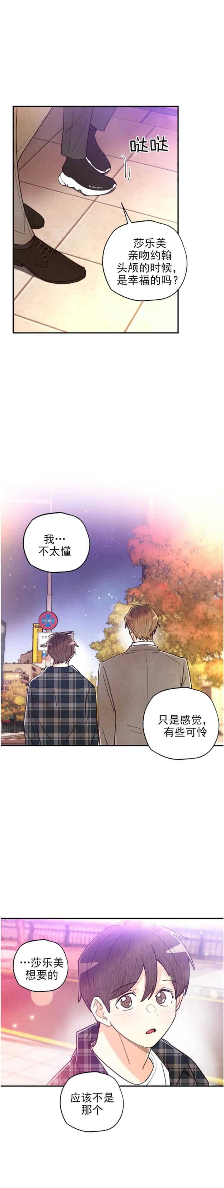 偏偏喜欢你电影免费观看金晨漫画,第126话1图