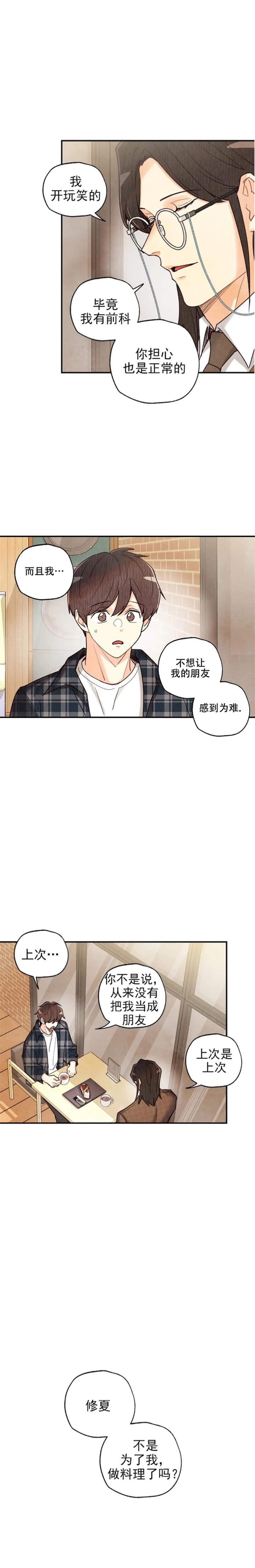 偏偏漫画,第123话5图