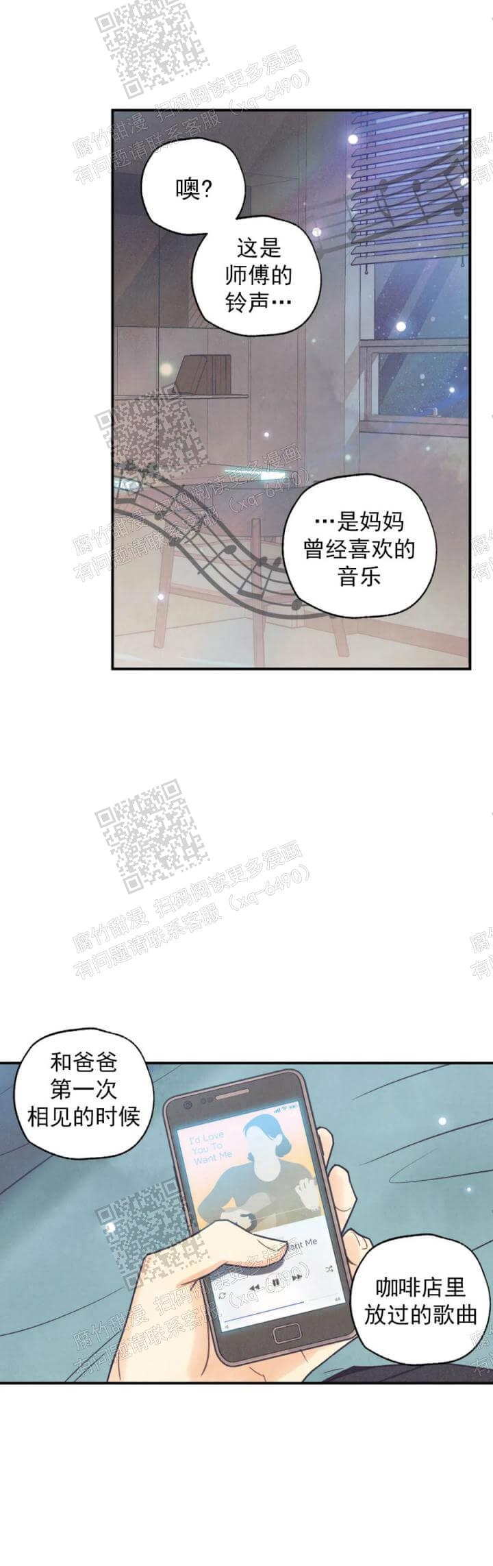 偏偏喜欢你电影免费观看金晨漫画,第94话2图