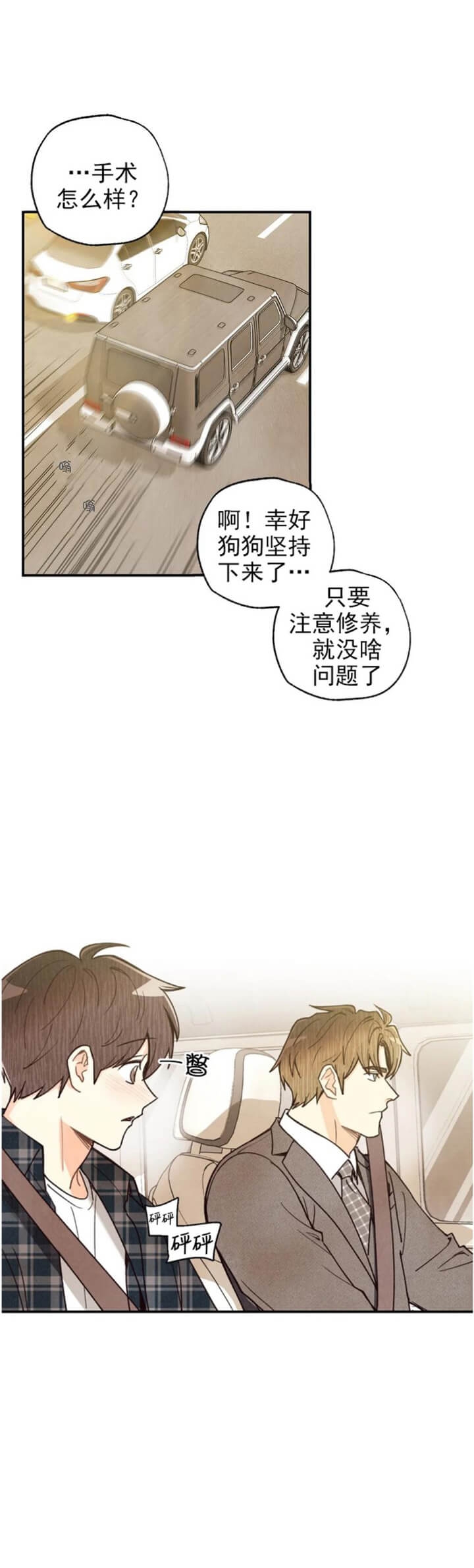 偏偏喜欢你电影免费观看金晨漫画,第125话1图