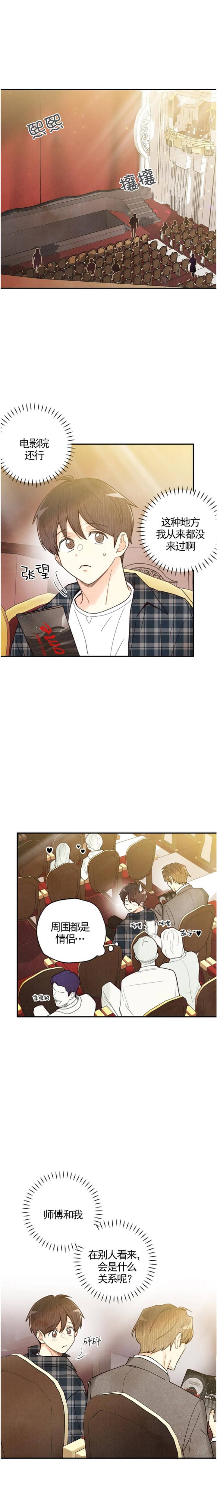 偏偏喜欢你电影免费观看金晨漫画,第125话5图