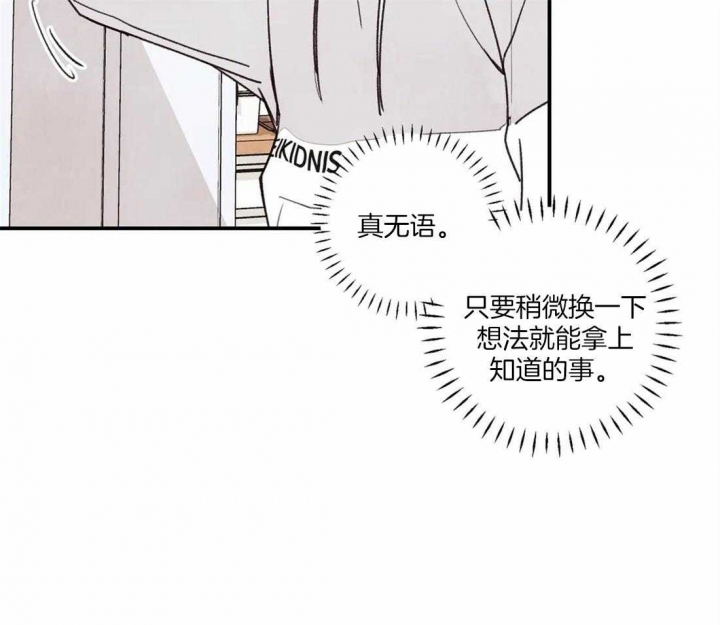 偏偏漫画,第67话2图
