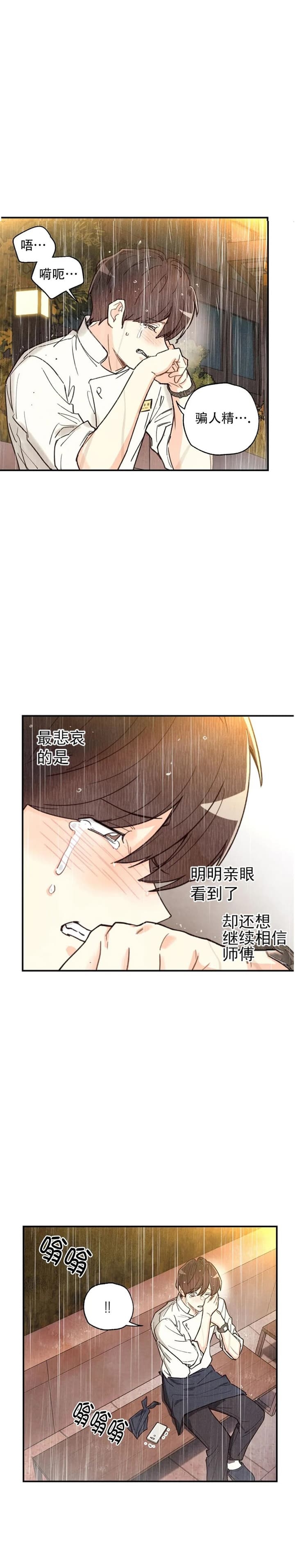 偏偏喜欢你电影免费观看金晨漫画,第130话5图