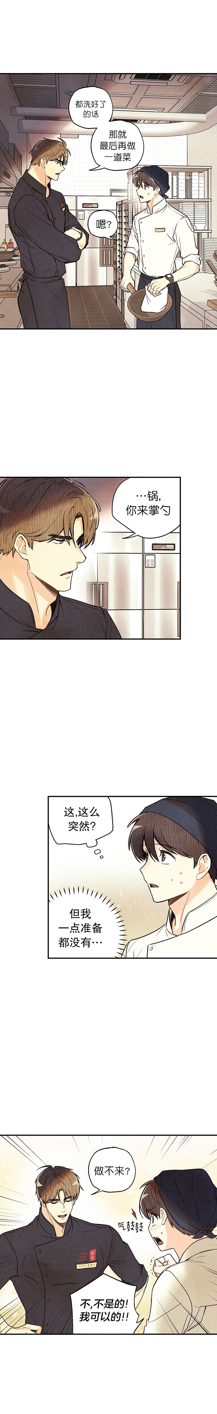 偏偏漫画,第32话3图