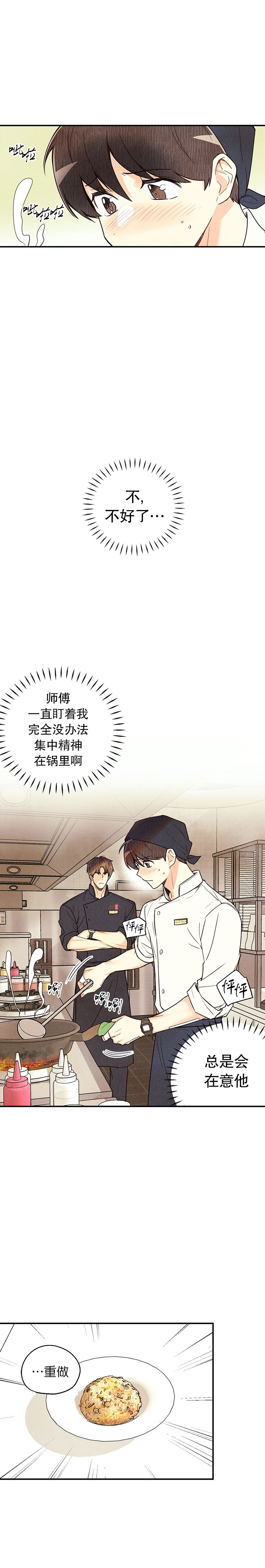 偏偏漫画,第32话5图