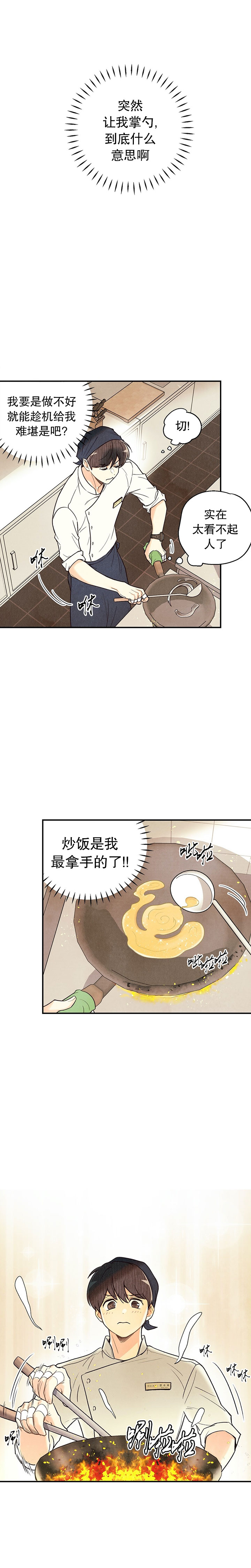 偏偏漫画,第32话4图
