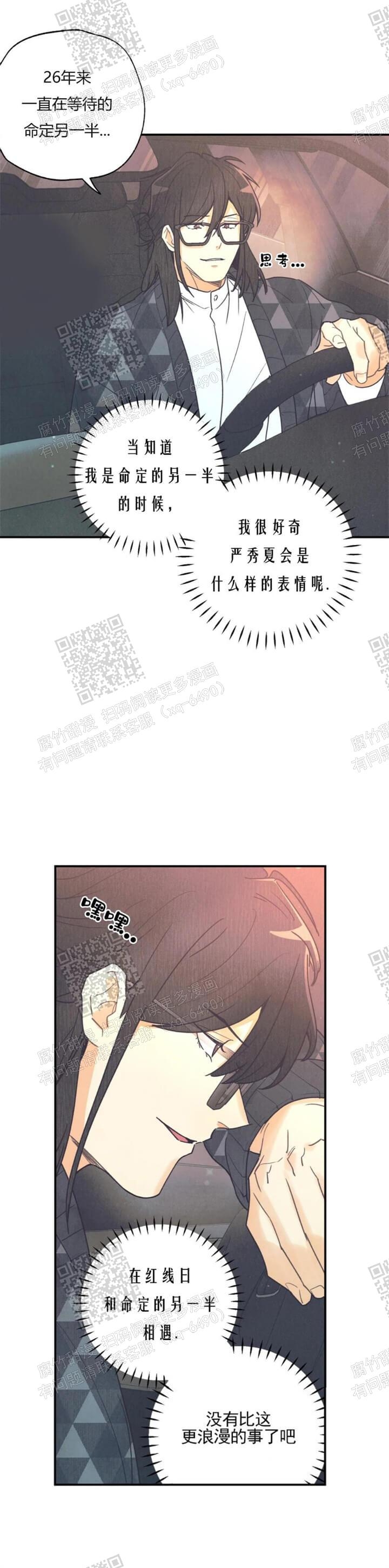 偏偏漫画,第84话2图