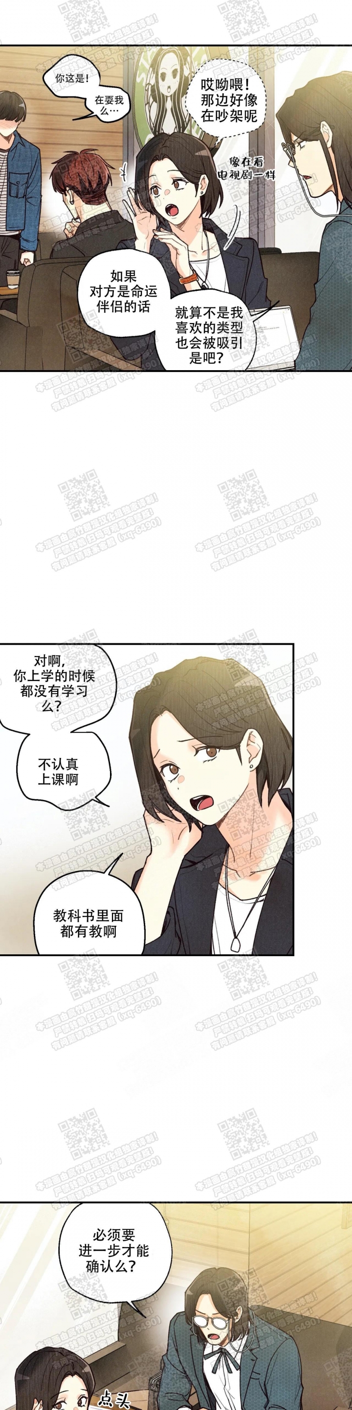 偏偏喜欢你电影免费观看金晨漫画,第77话2图