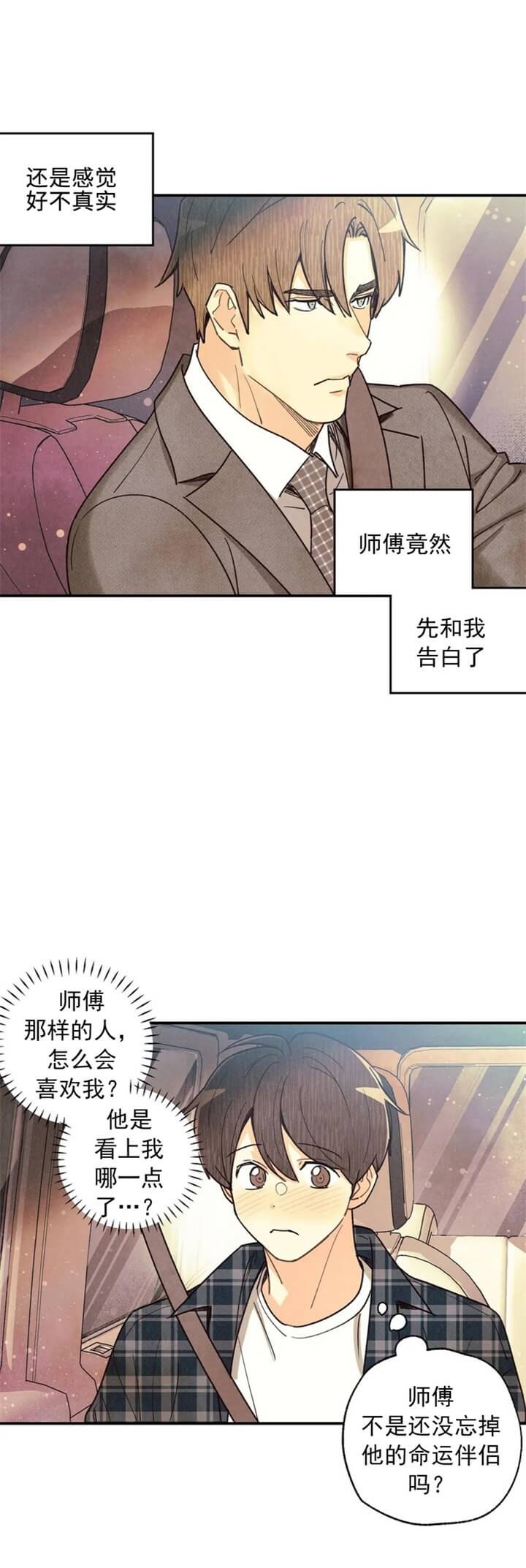 偏偏漫画,第127话4图